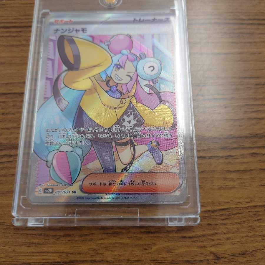 ナンジャモ SR 091/071 1枚の通販 ぽめ（2401784） | magi