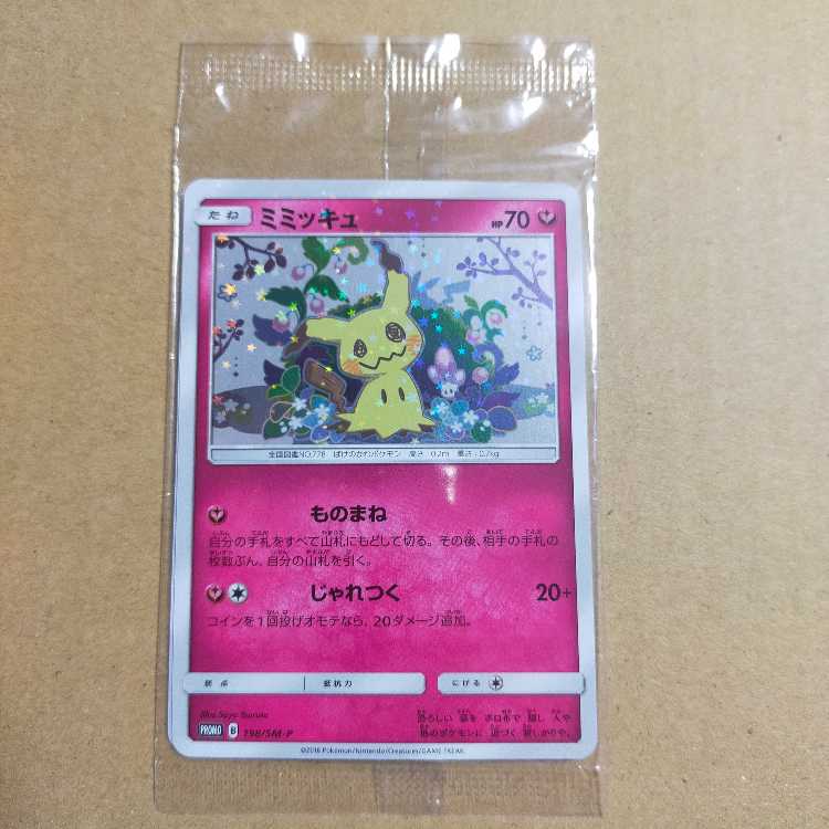 ミミッキュ ポケモンカード ポケカ ミミッキュだよ プロモ ミミッキュ