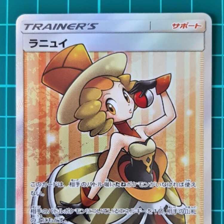 ラニュイ SR ウルトラシャイニー ポケモンカード 1枚の通販 zxc