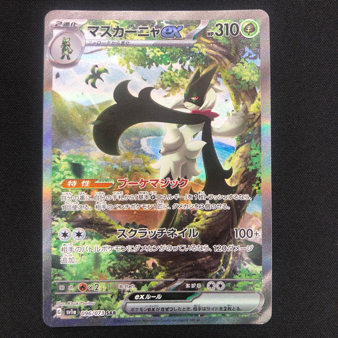 マスカーニャex SAR 096/073 1枚の通販 らいだがい＠平日発送不定期