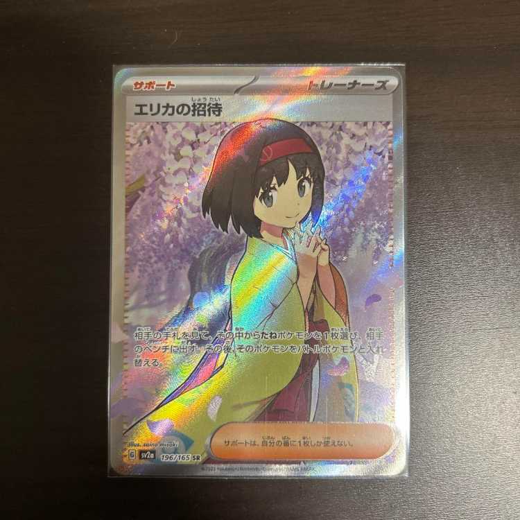 ポケモンカード エリカの招待sr 1枚の通販 33（1295411825） | magi