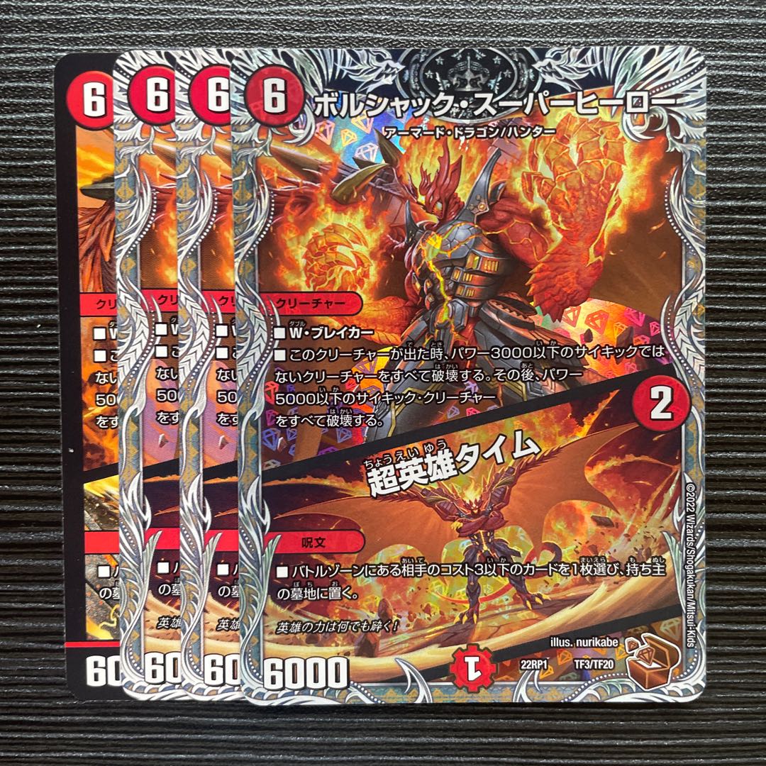 ボルシャック・スーパーヒーロー｜超英雄タイム R 1枚 (Used