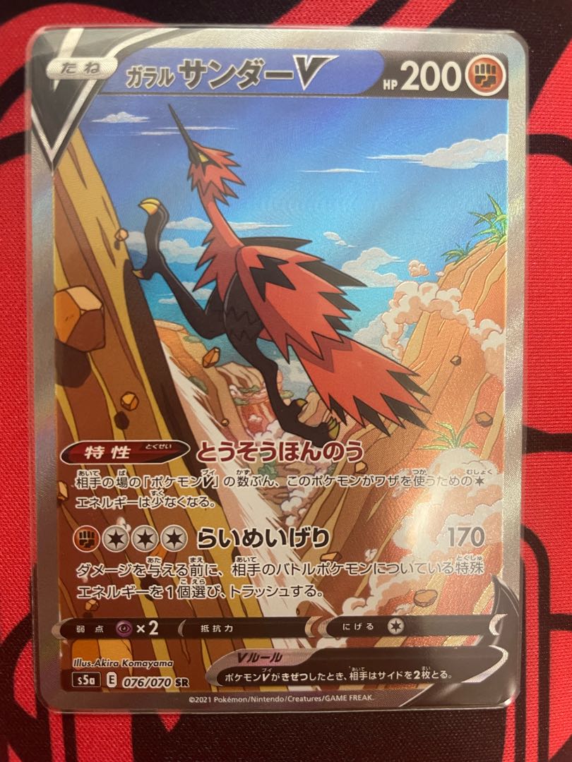 ガラルサンダーV SR 076/070 1枚の通販 モクロロ カードショップ