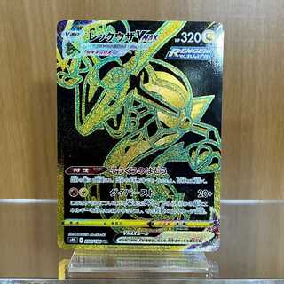 レックウザVMAX UR 284/184 S8b ポケモンカードゲーム ポケカ 1枚の