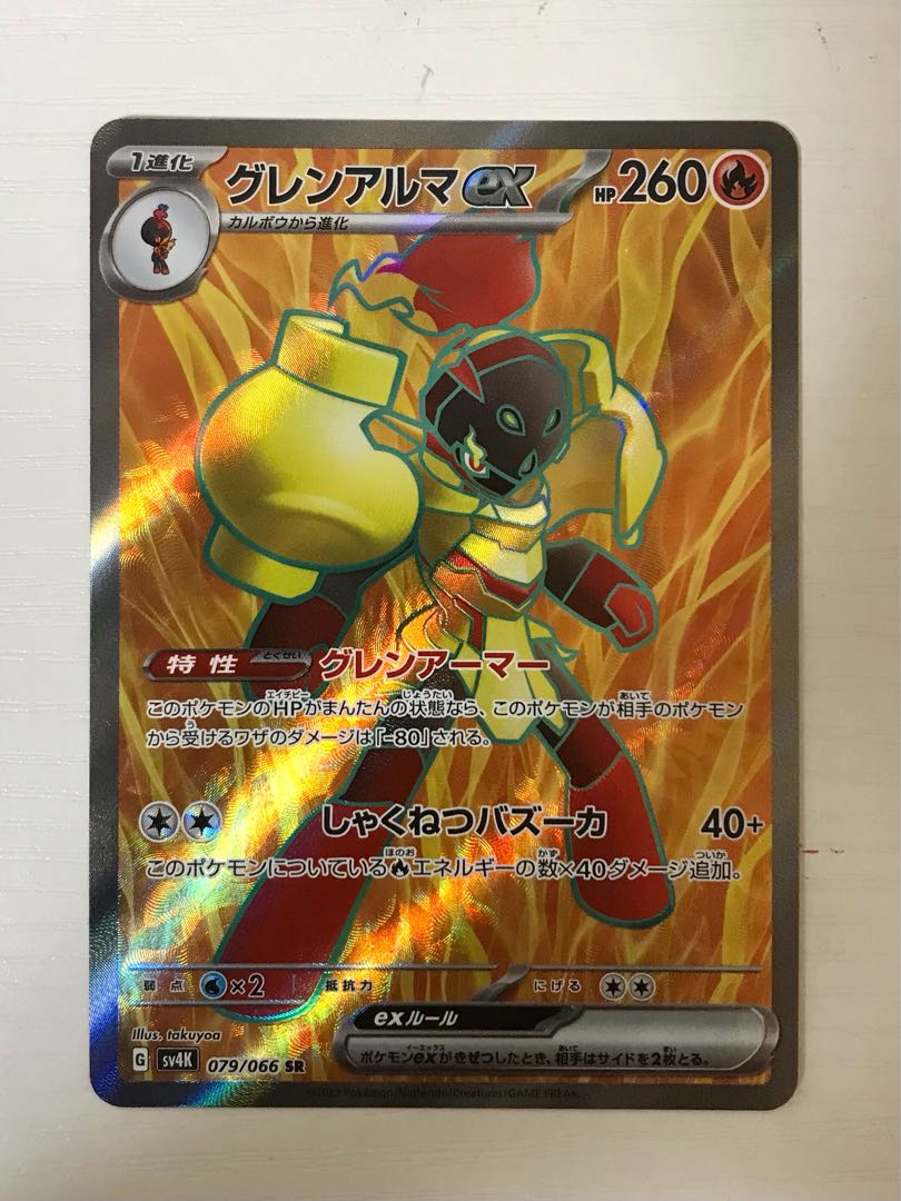 グレンアルマex SR 079/066 1枚の通販 tcgddd（1801982094） | magi