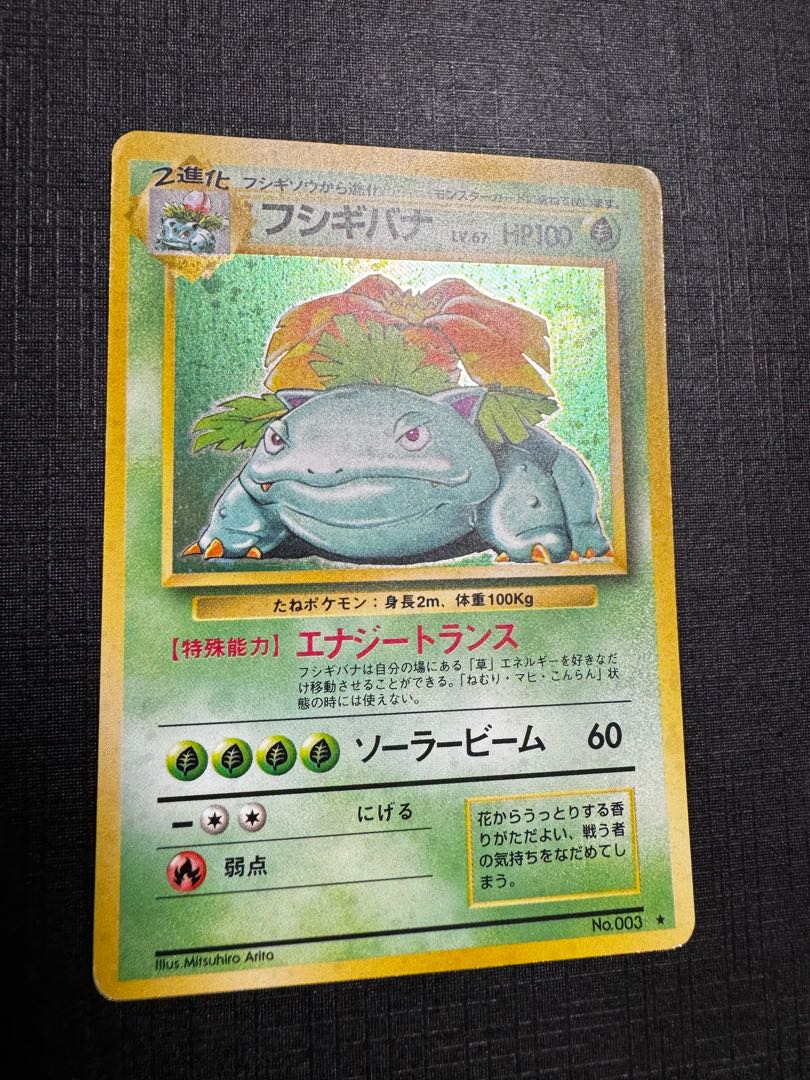 旧裏面 フシギバナ ポケモンカード 1枚の通販 kuromi（2091916934） | magi