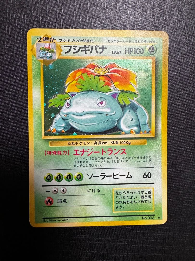 旧裏面 フシギバナ ポケモンカード 1枚の通販 kuromi（2091916934） | magi