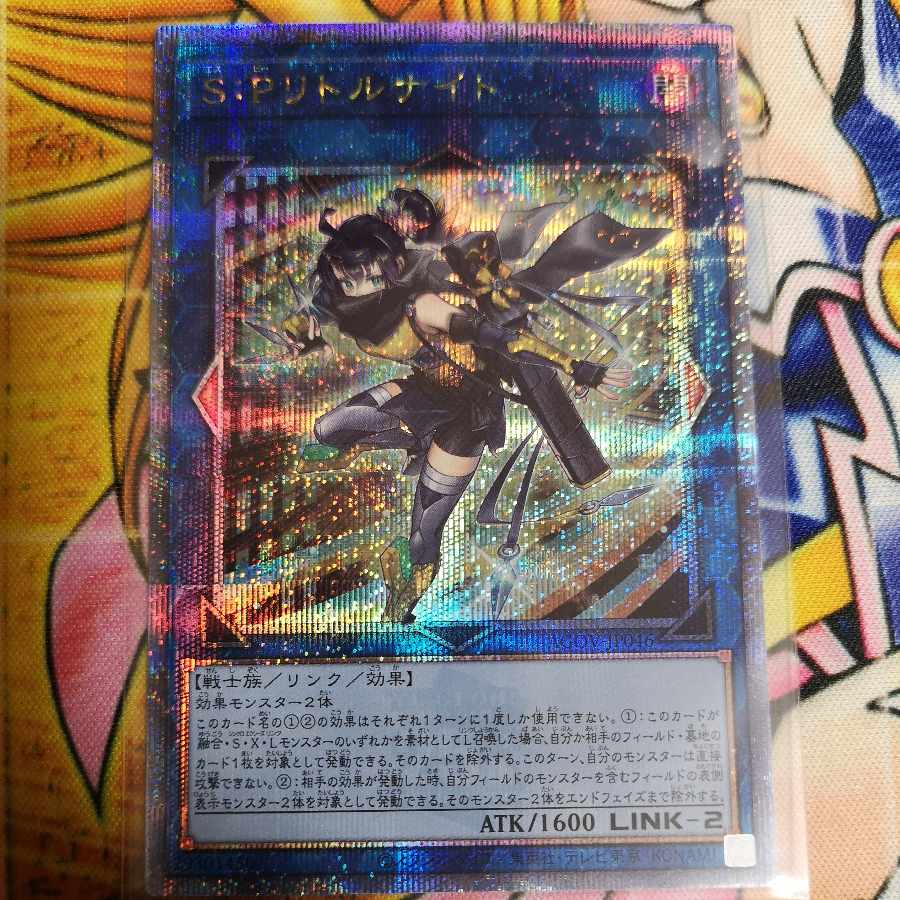 遊戯王 リトルナイト 25th