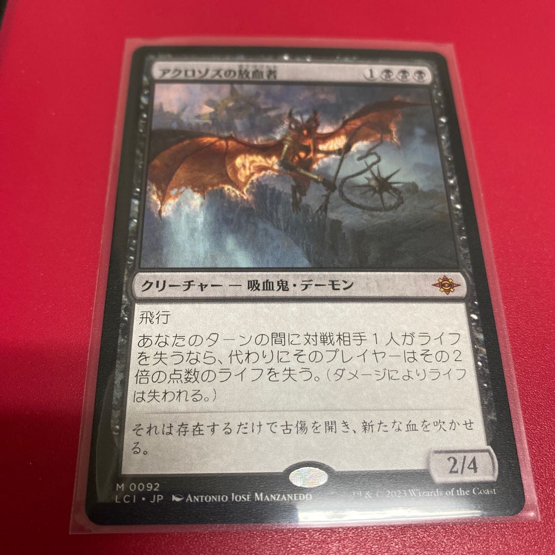 アクロゾズの放血者 1枚の通販 びびさん（1394012560） | magi