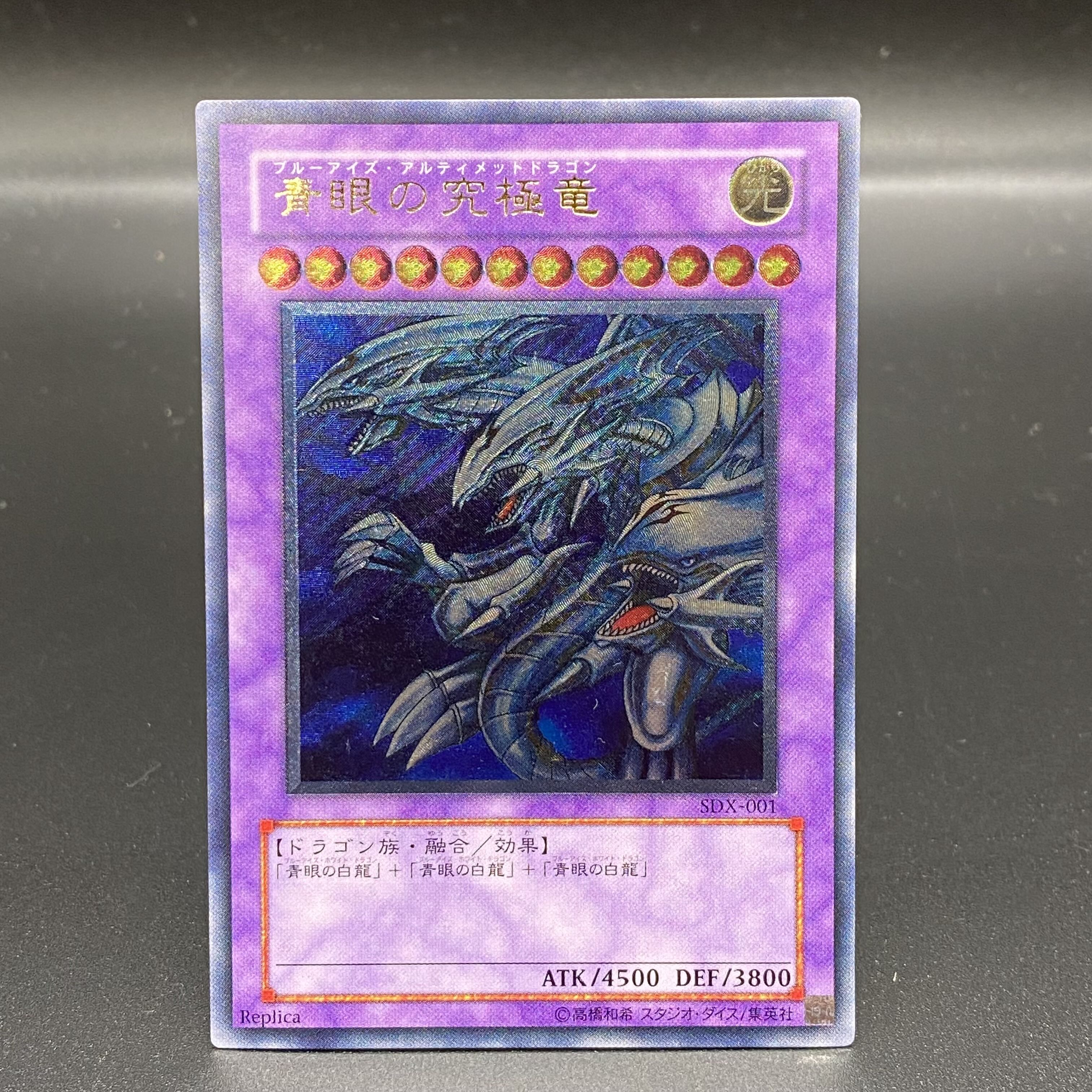 青眼の究極竜 レリーフ アルティメットレア SDX-JP001 1枚の通販 土日