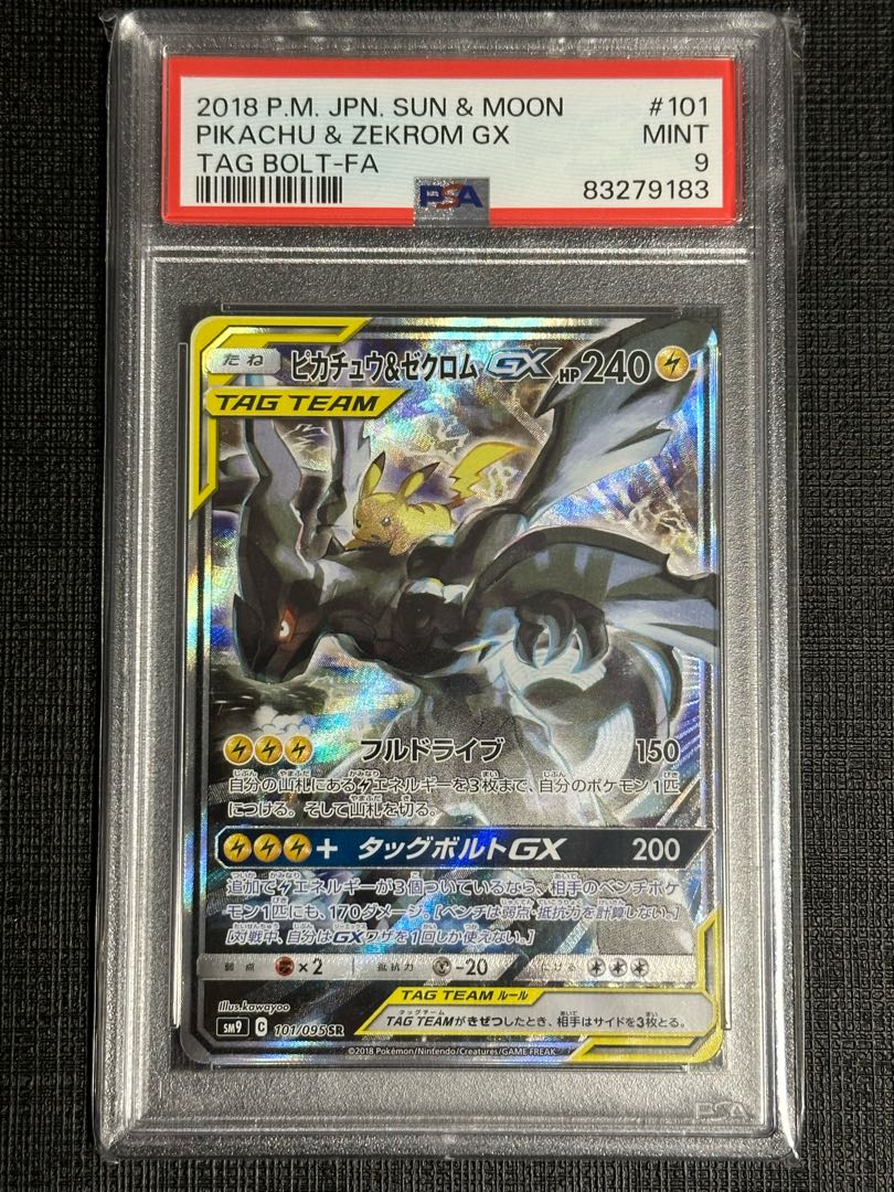ピカチュウ＆ゼクロムGX SR SM9 タッグボルト 101/095 【公式通販】