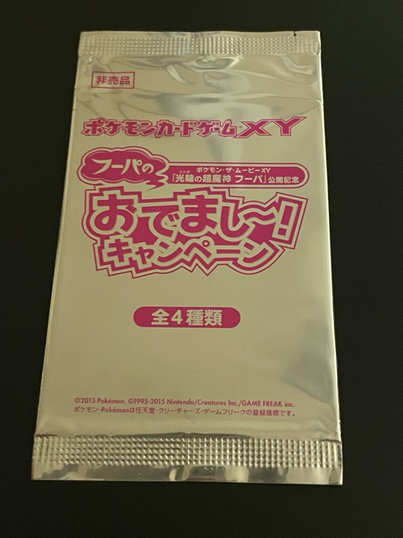 フーパのおでましキャンペーン プロモ 未開封 1パックの通販 ゆぃ