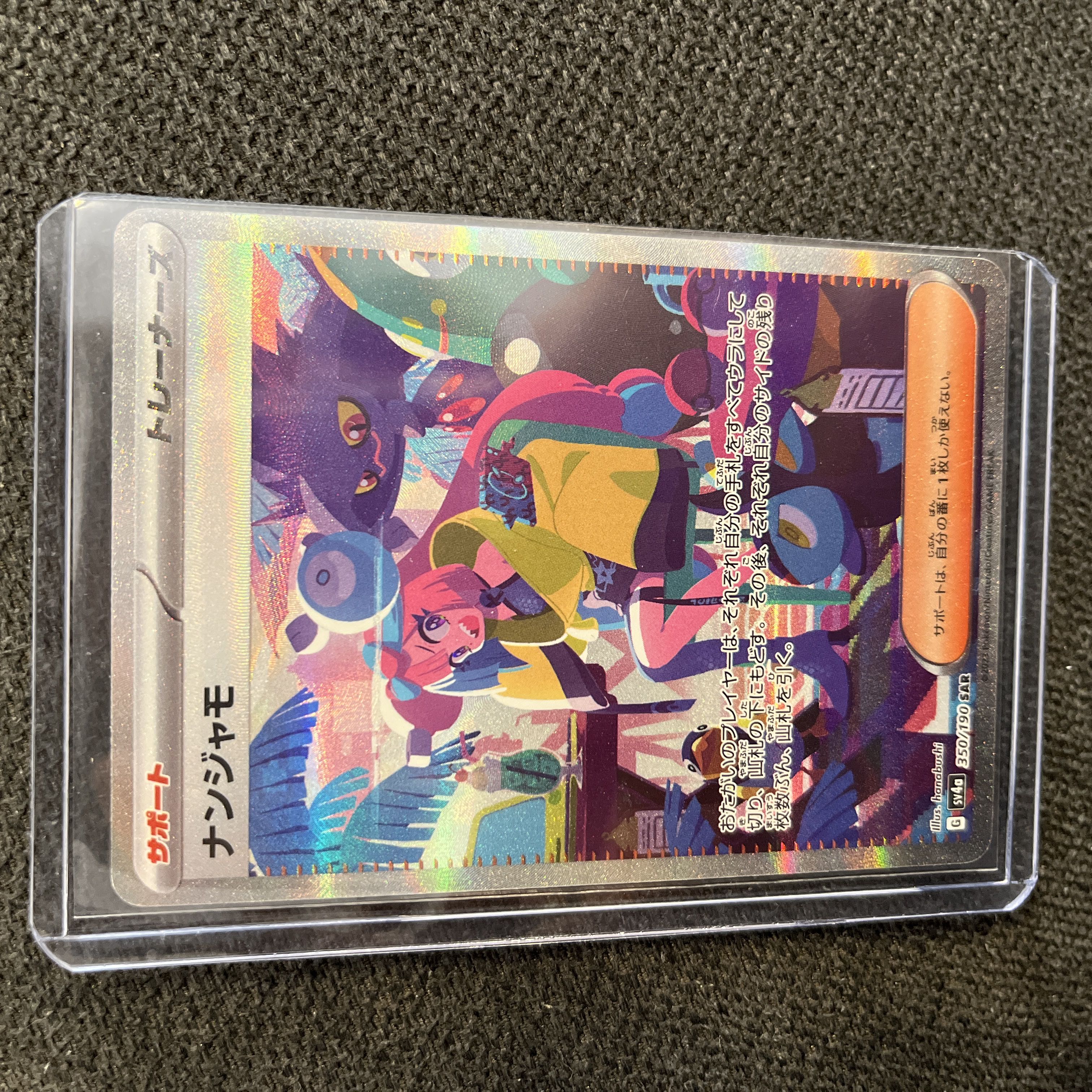 ナンジャモ SAR 350/190 1枚の通販 107716628（1105254634） | magi