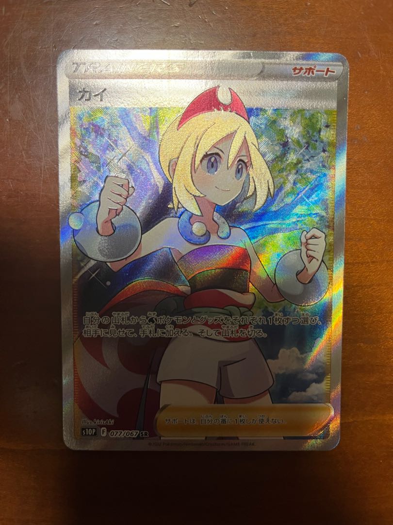 カイ SR 077/067 1枚の通販 やきやき（764957285） | magi