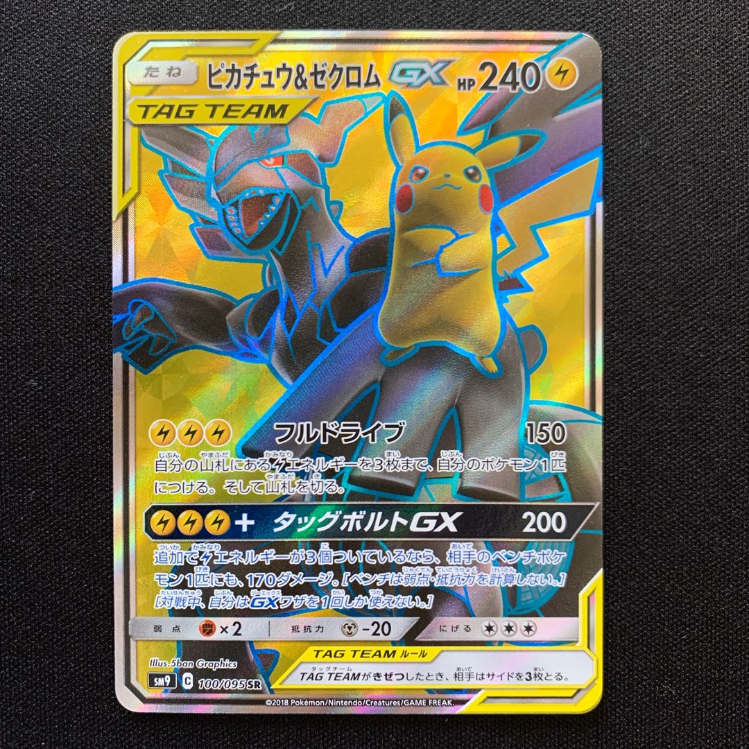 ピカチュウ＆ゼクロムGX SR 100/095 1枚の通販 サンクス（1763753932