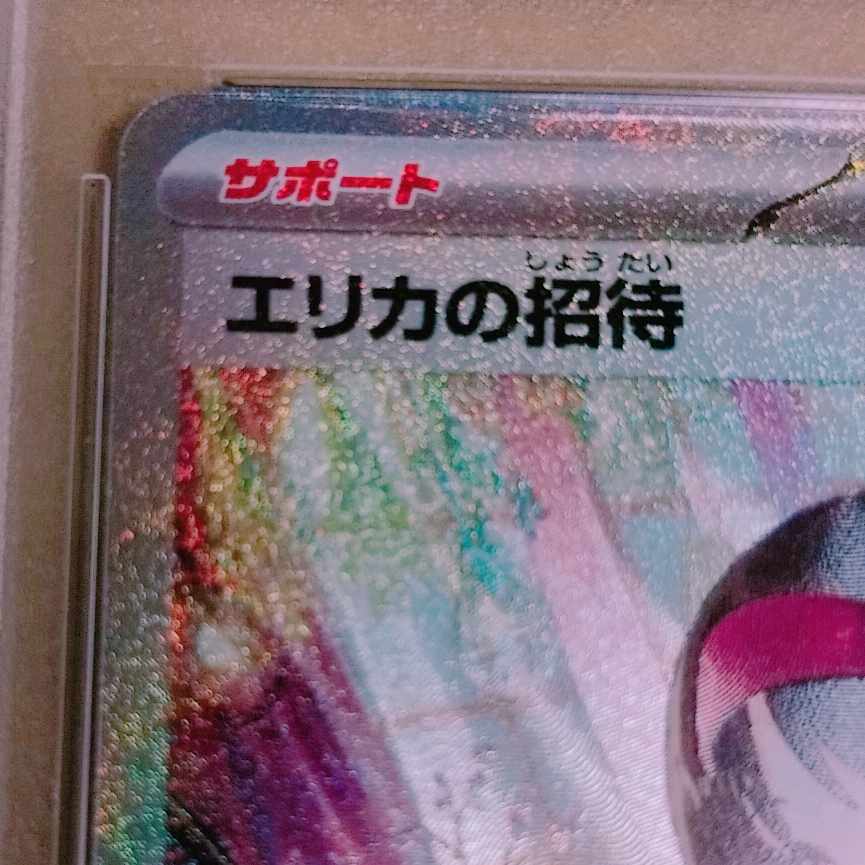 エリカの招待 SAR 206/165 1枚の通販 しょん（1138005954） | magi