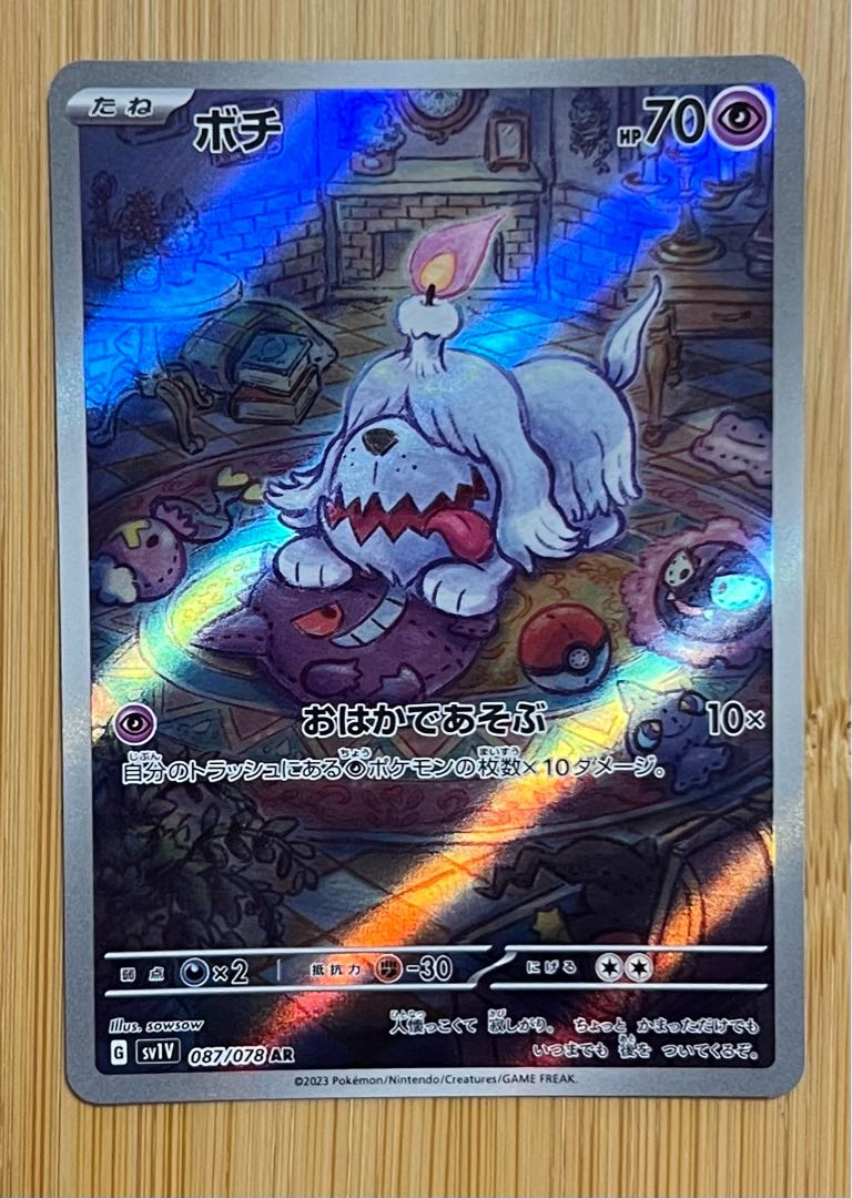 ボチ AR 087/078 1枚の通販 Asysトレカ（1982602669） | magi