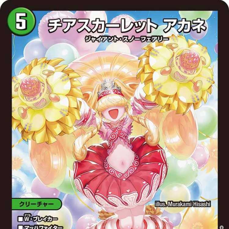 デュエルマスターズ チアスカーレットアカネ ジャスミン Amazon.co.jp