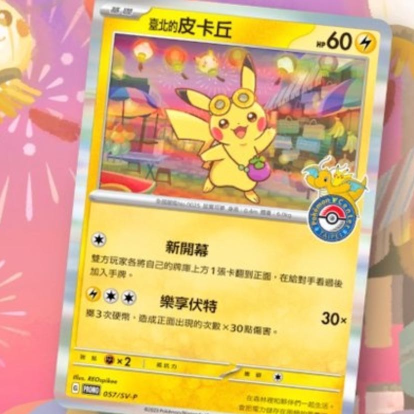 ポケモンセンター台湾 ピカチュウ プロモ 未開封 台北 Taipei 1枚の