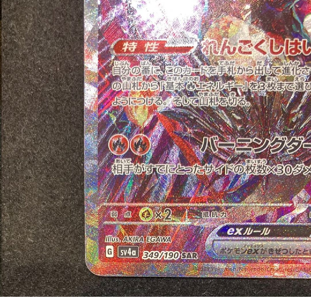 リザードンex SAR 349/190 1枚の通販 1446481904（1254550335） | magi