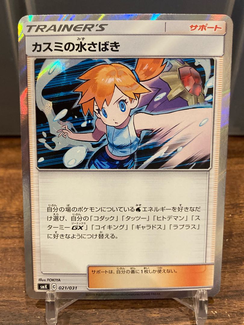 PSA10】カスミの水さばき 021/031 ポケモンカード【PSA10】カスミの水