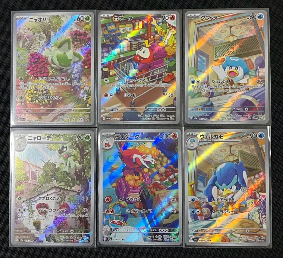 トリプレットビート AR ニャオハ ホゲータ クワッス 他 御三家 1枚の