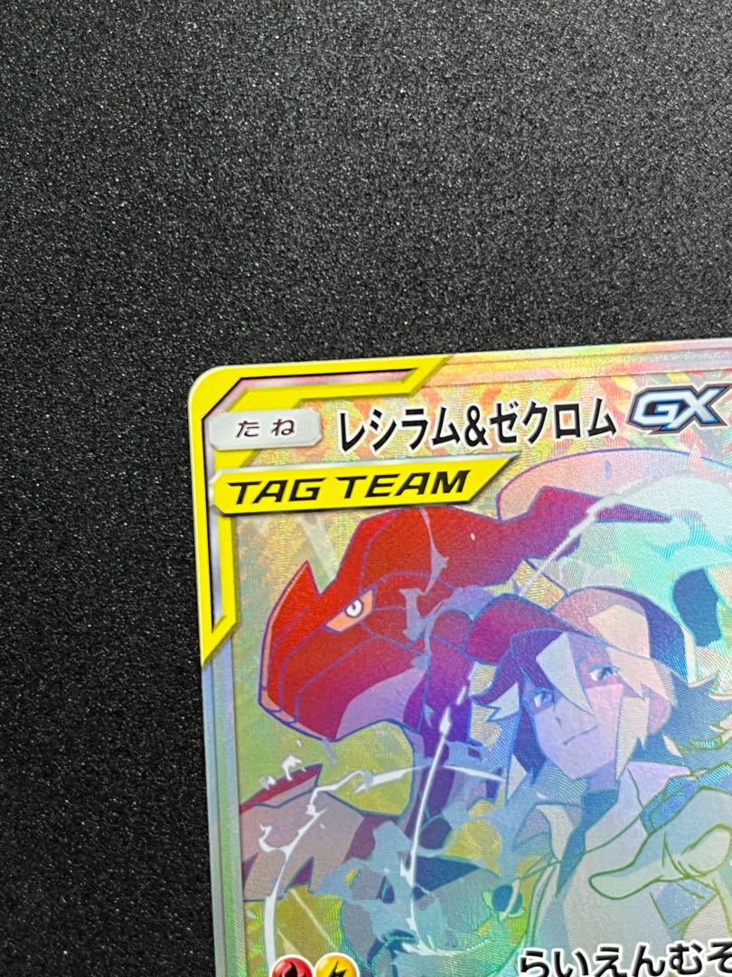 タケ様専用レシラム＆ゼクロムGX HR 071/049 1枚の通販 TT（1624038756