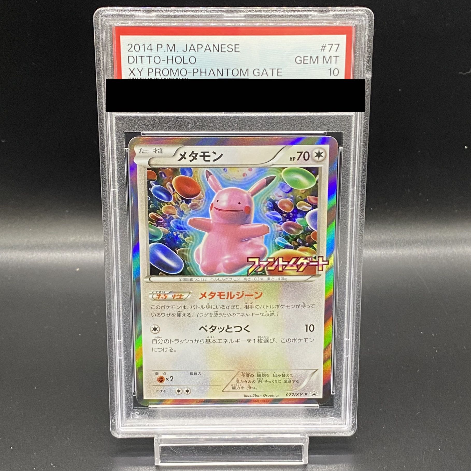 PSA10] Ditto PROMO 077/XY-P 1枚 (Used) （2060293687）| magi -TCG