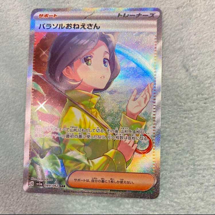 ポケモンカード ポケカ パラソルおねえさん SAR レアレイジングサーフ