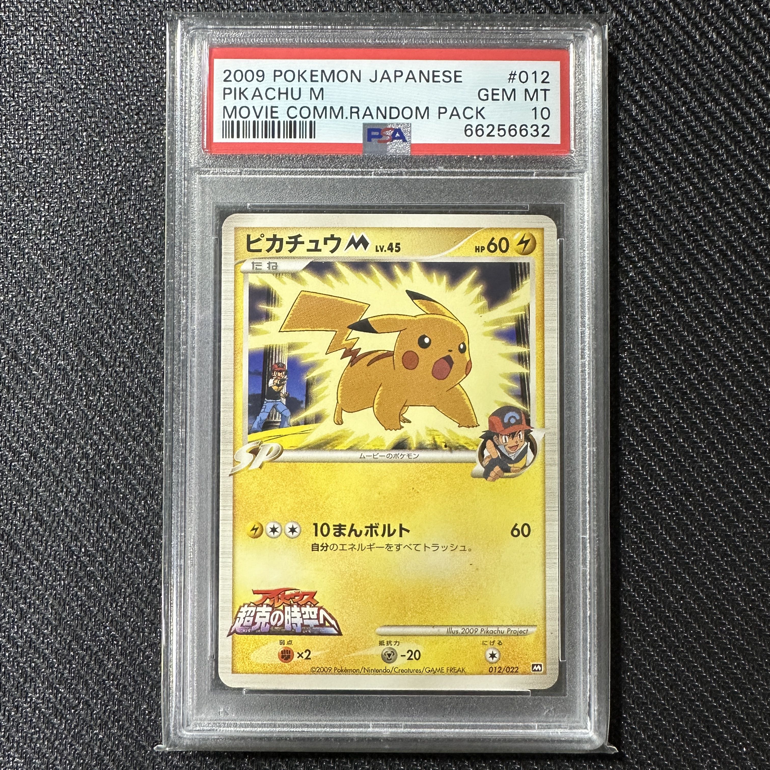 psa10 ピカチュウM lv.45 アルセウス超克の時空へ サトシ 1枚の通販