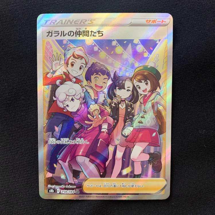 S*様 ガラルの仲間たち SR ユウリ SR 他13枚 状態A-】ガラルの仲間たち