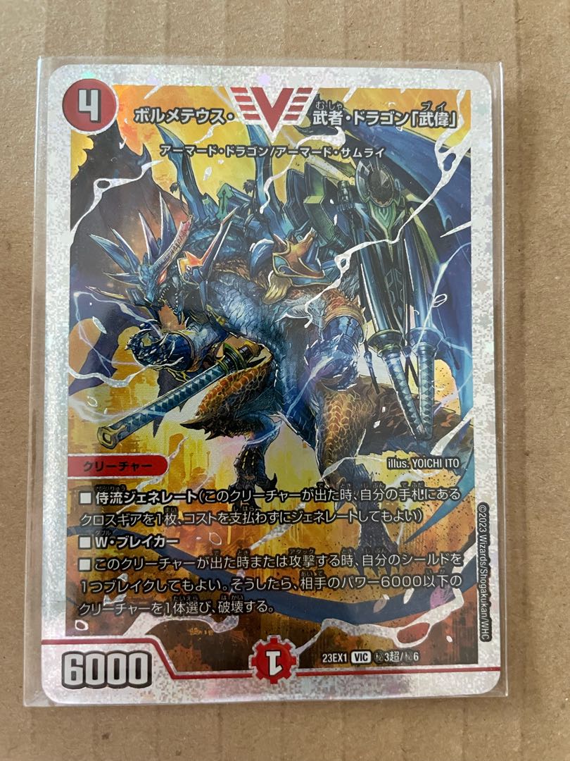 ボルメテウス・武者・ドラゴン「武偉」 ダイヤモンド 匿名配送