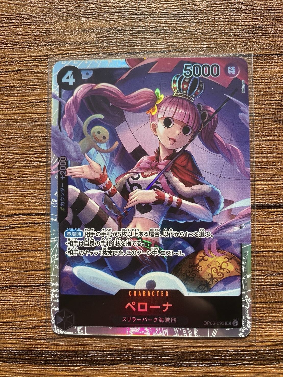 ペローナ SR OP06-093 1枚の通販 sayG（310372250） | magi