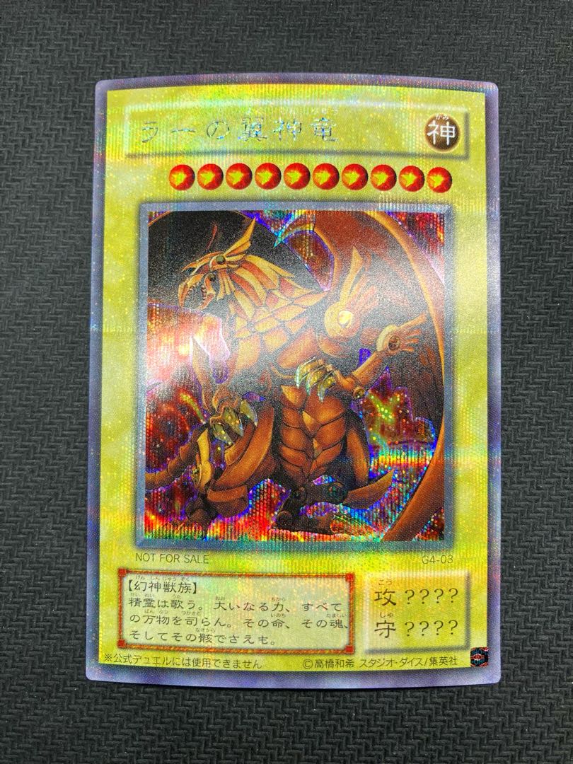 希少、プラチナシークレットレア】ラーの翼神竜 遊戯王カード 1枚の