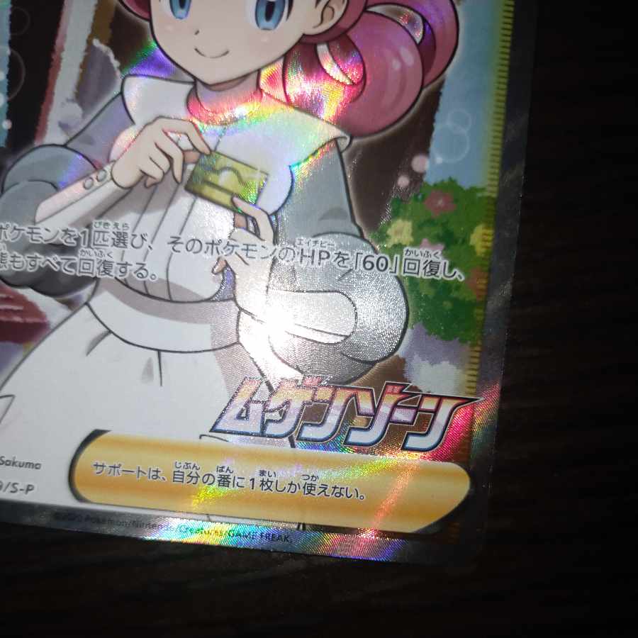 ポケモンカード ポケモンセンターのお姉さんsr 1枚の通販 なまたしゃ