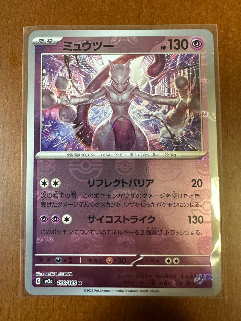 ポケモンカード151ミュウツーマスターボールミラー 1枚の通販 リョウ
