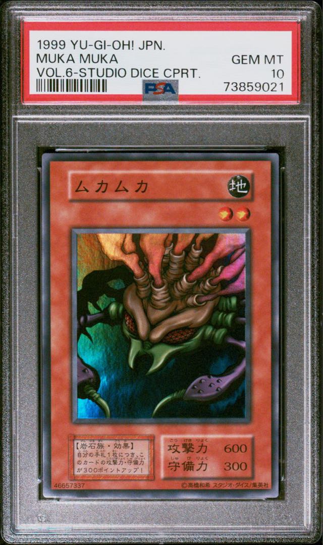 PSA10】ムカムカ 初期 SR スーパーレア 遊戯王カード VOLUME6 PSA10