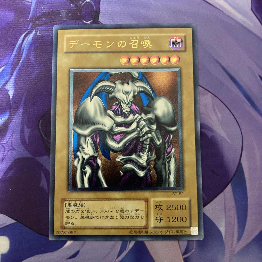 No.1841 【完美品級】デーモンの召喚 レリーフ 遊戯王 美品 デーモンの