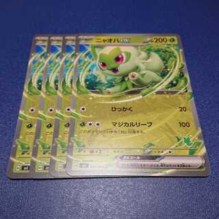 ニャオハex ノーマル仕様 1枚の通販 ちゅんちゅん@値下げ（793139108