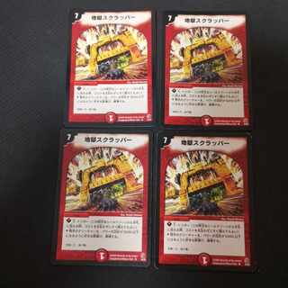 地獄スクラッパー」の激安通販 | magi