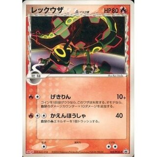 状態A-〕レックウザδ-デルタ種(明治/未開封)【P】{103/PCG-P} 1枚の