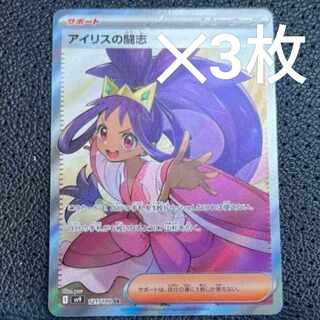 アイリスの闘志 sr ポケモンカード バトルパートナーズ 3枚セット 3枚