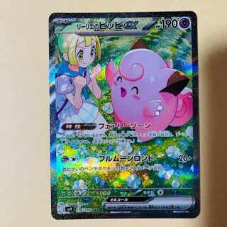 リーリエのピッピex sar ポケモンカード バトルパートナーズ 1枚の通販