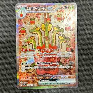 カミツオロチ sar」の激安通販 | magi