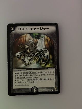 ロストチャージャー」の激安通販 | magi