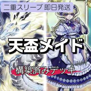 ドラゴンメイドデッキ」の激安通販 | magi