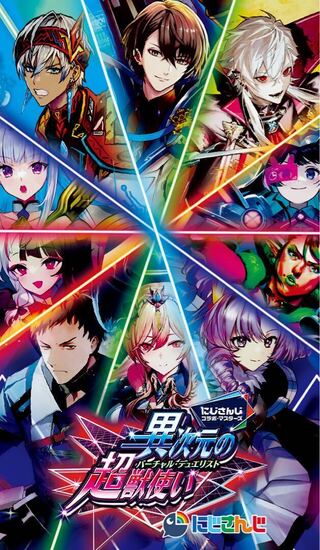 DM24-EX4 デュエル・マスターズTCG にじさんじコラボ・マスターズ「異