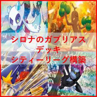 シロナのガブリアスex ur」の激安通販 | magi