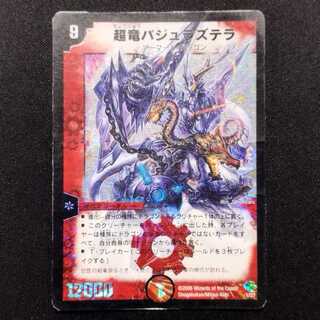 超竜バジュラ 初期」の激安通販 | magi