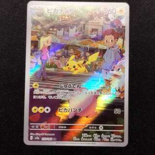 ポケモンカード ピカチュウ AR」の激安通販 | magi